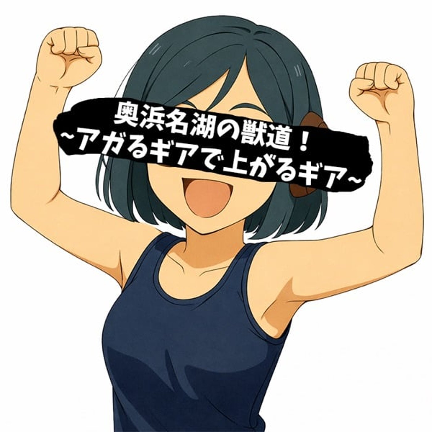 #58【ギアアップ】雨の中ランニングするのは果たして正気の沙汰なのか【面白い】 #58【ギアアップ】雨の中ランニングするのは果たして正気の沙汰なのか【面白い】