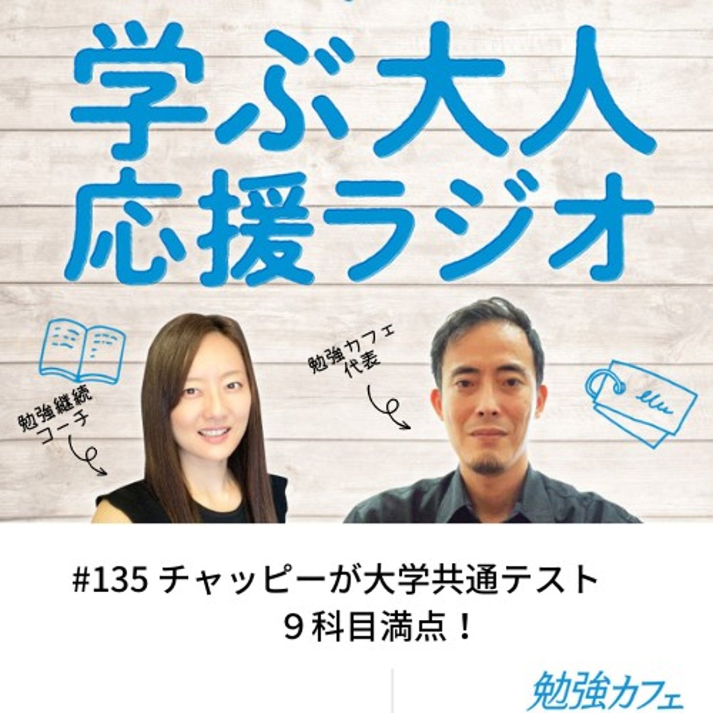 #135 チャッピーが大学共通テスト９科目満点！