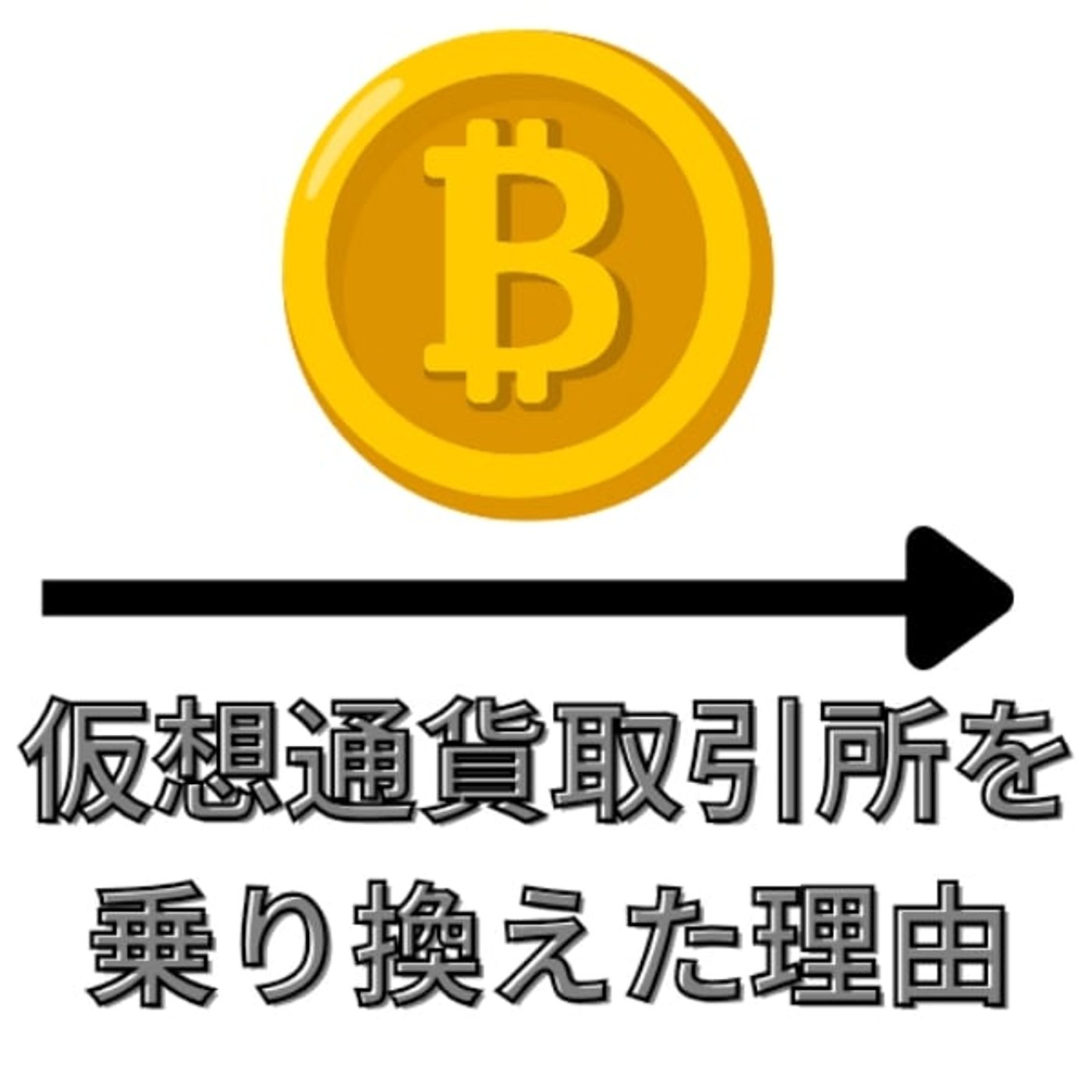 ビットコイン積立の主戦場をGMOコインからBITPOINTに乗り換えた話