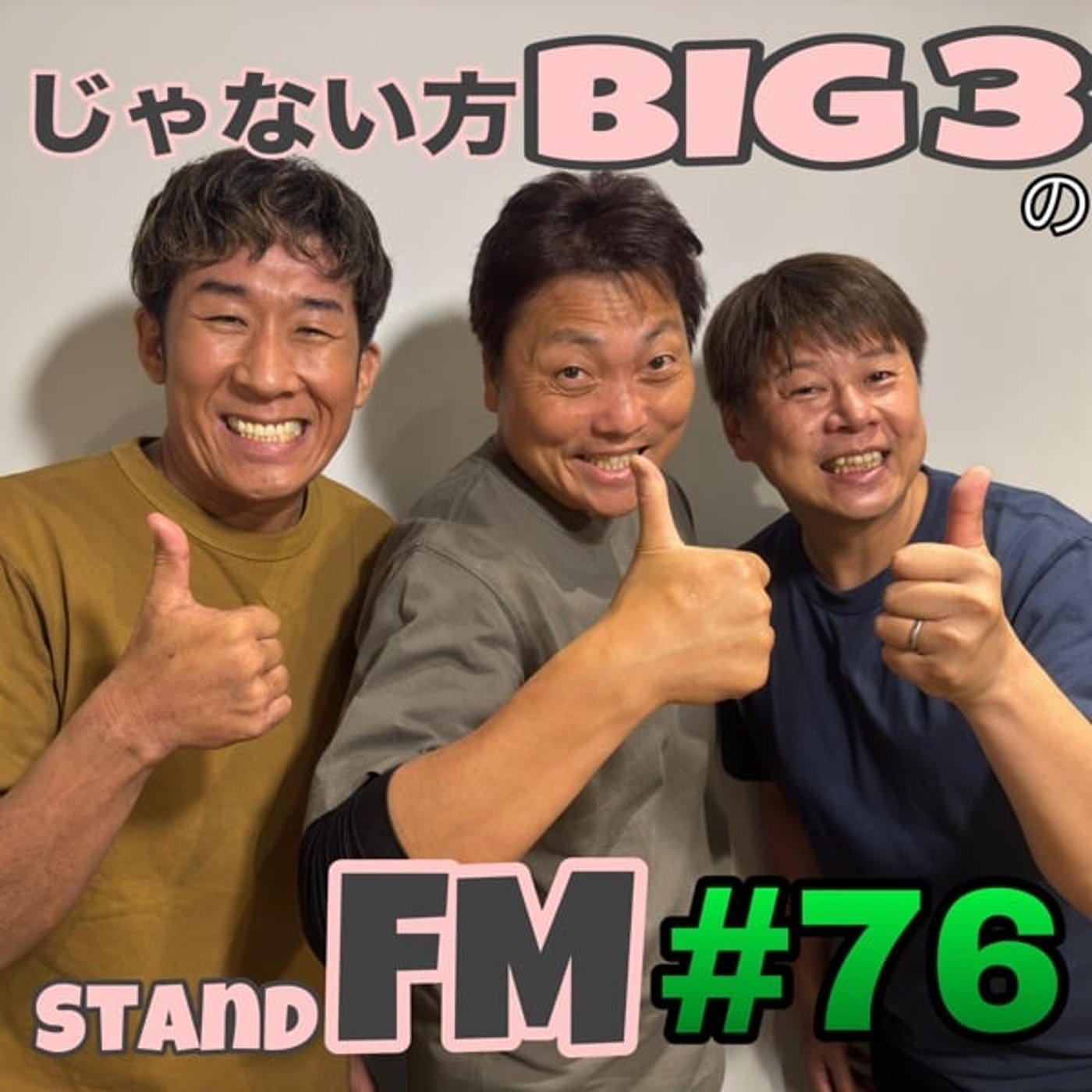 #76【発覚】新たな生態発覚！これが八木流健康法だ！！ episode artwork