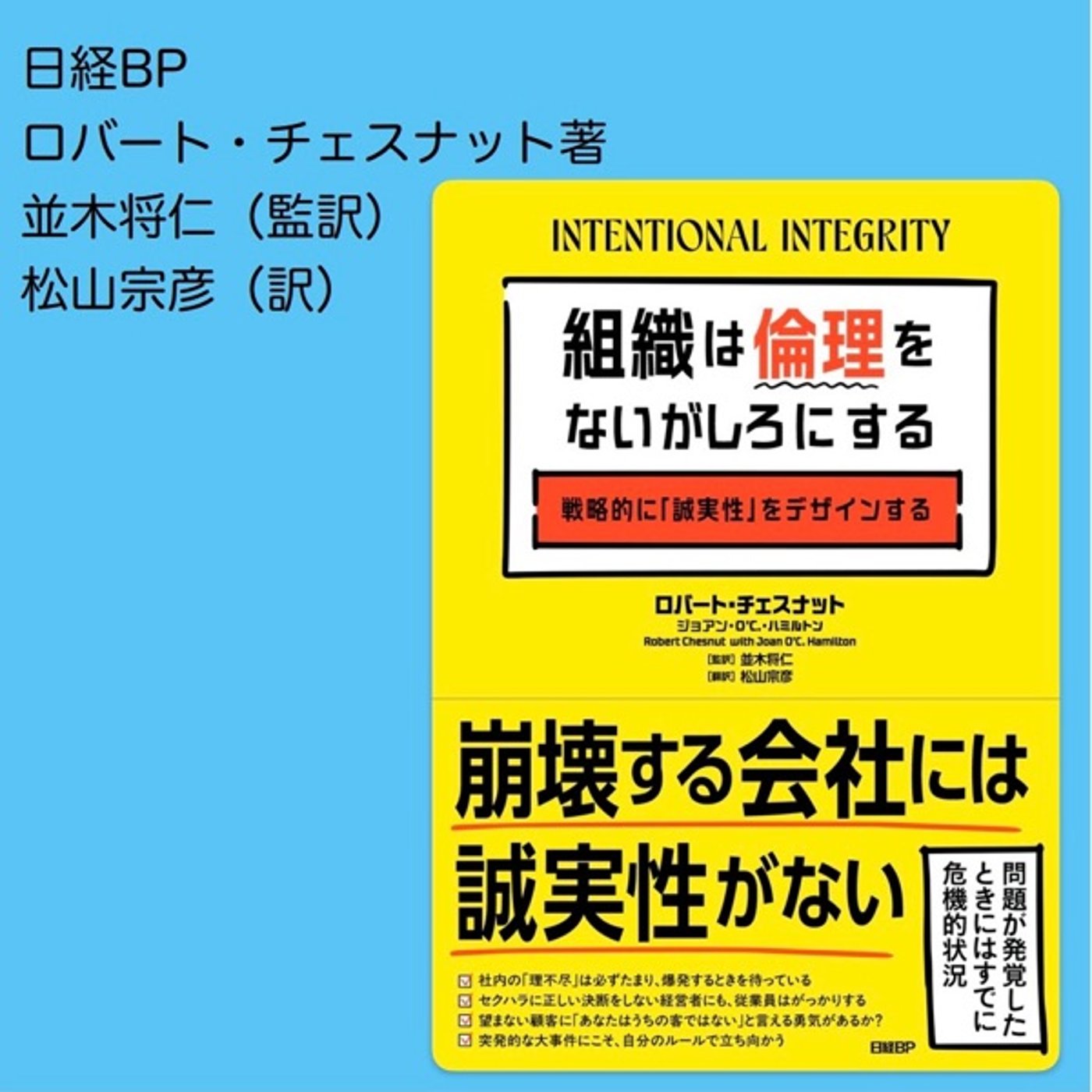 第6回 『組織は倫理をないがしろにする』翻訳者の松山宗彦さんに聞く！後半 episode artwork