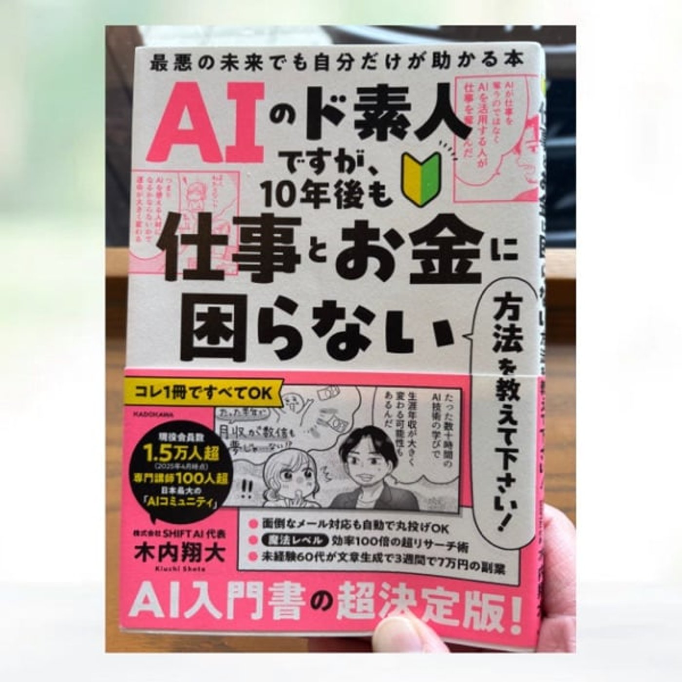 #221 職を奪うのは 、AIを使える普通の人