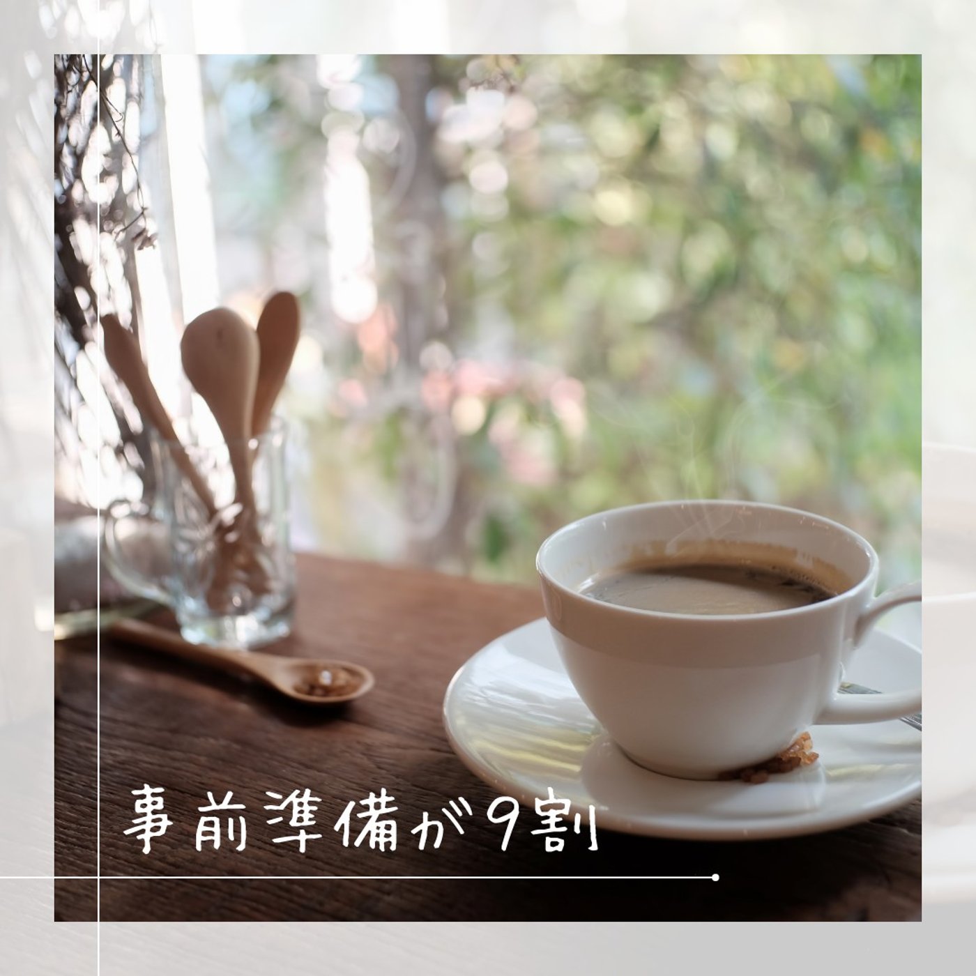 #1636【再確認】事前準備が９割 episode artwork