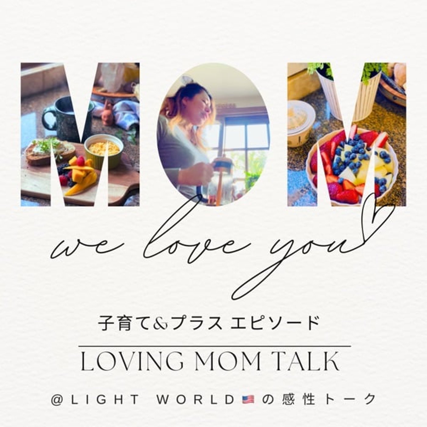 [493] 大人我が子へのアドバイスは？