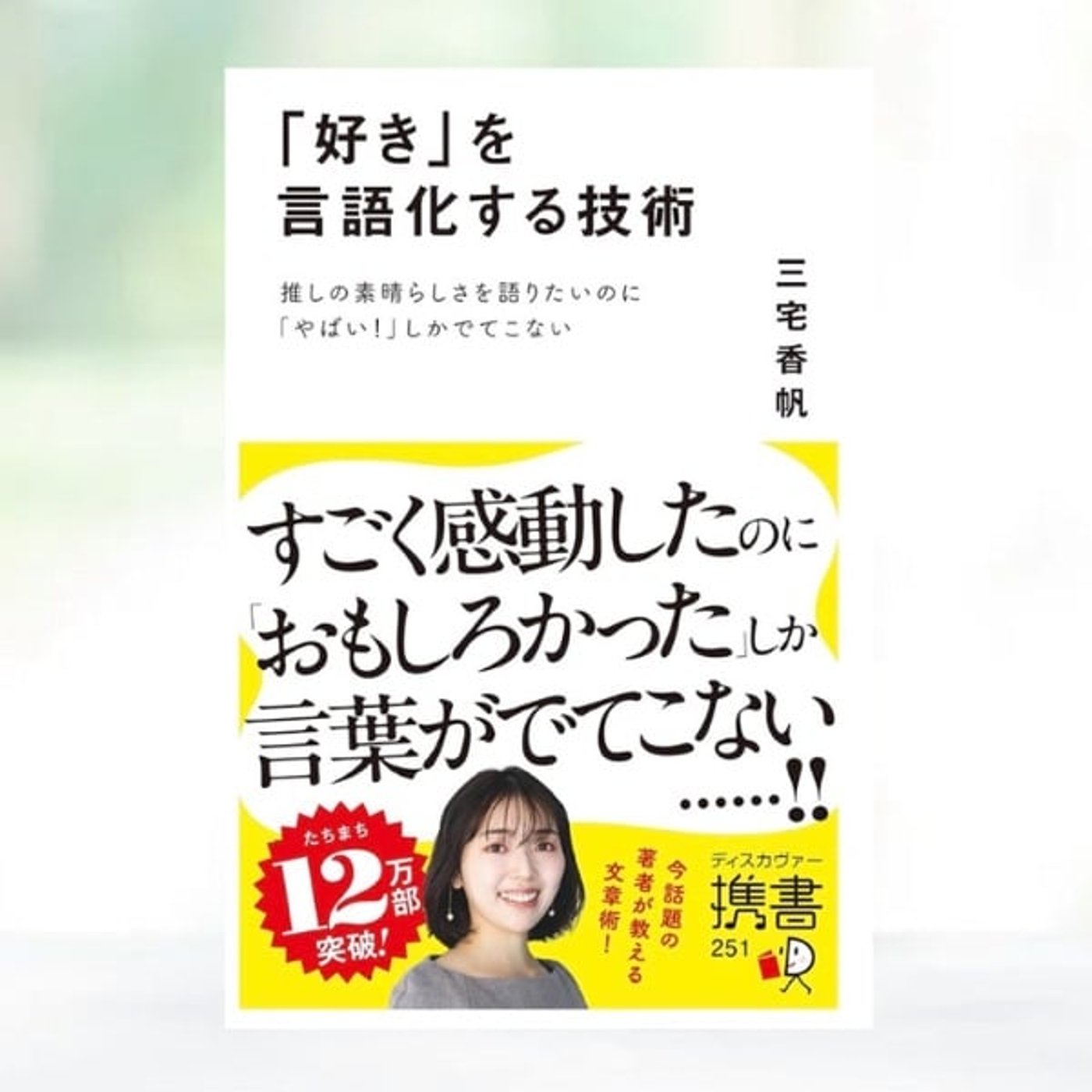 #222 平安時代にも「やばい！」はあった