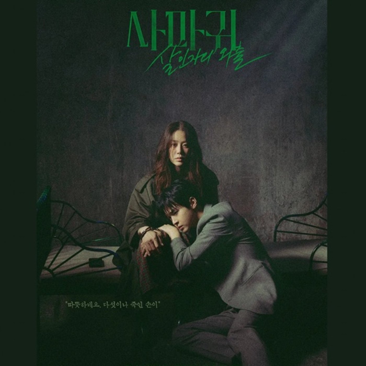 #467【カマキリ：殺人者の外出】引き込まれる闇と演技力 2/15/2026