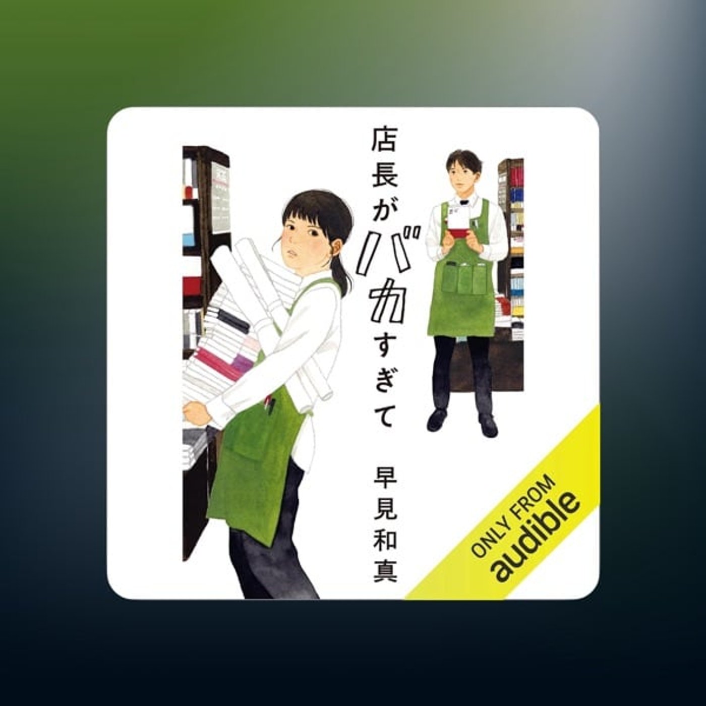 久々に小説を読んだら、めちゃくちゃハマった! 久々に小説を読んだら、めちゃくちゃハマった!