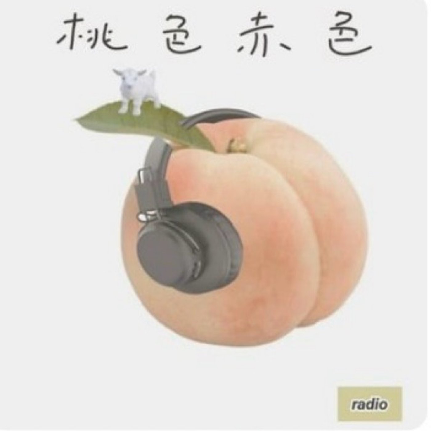 #88  雪降っていお固まる