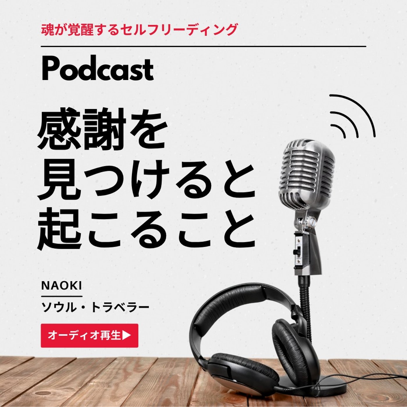 今日のあなたを救う、たった一つの質問｜魂が覚醒する1分間セルフリーディング episode artwork