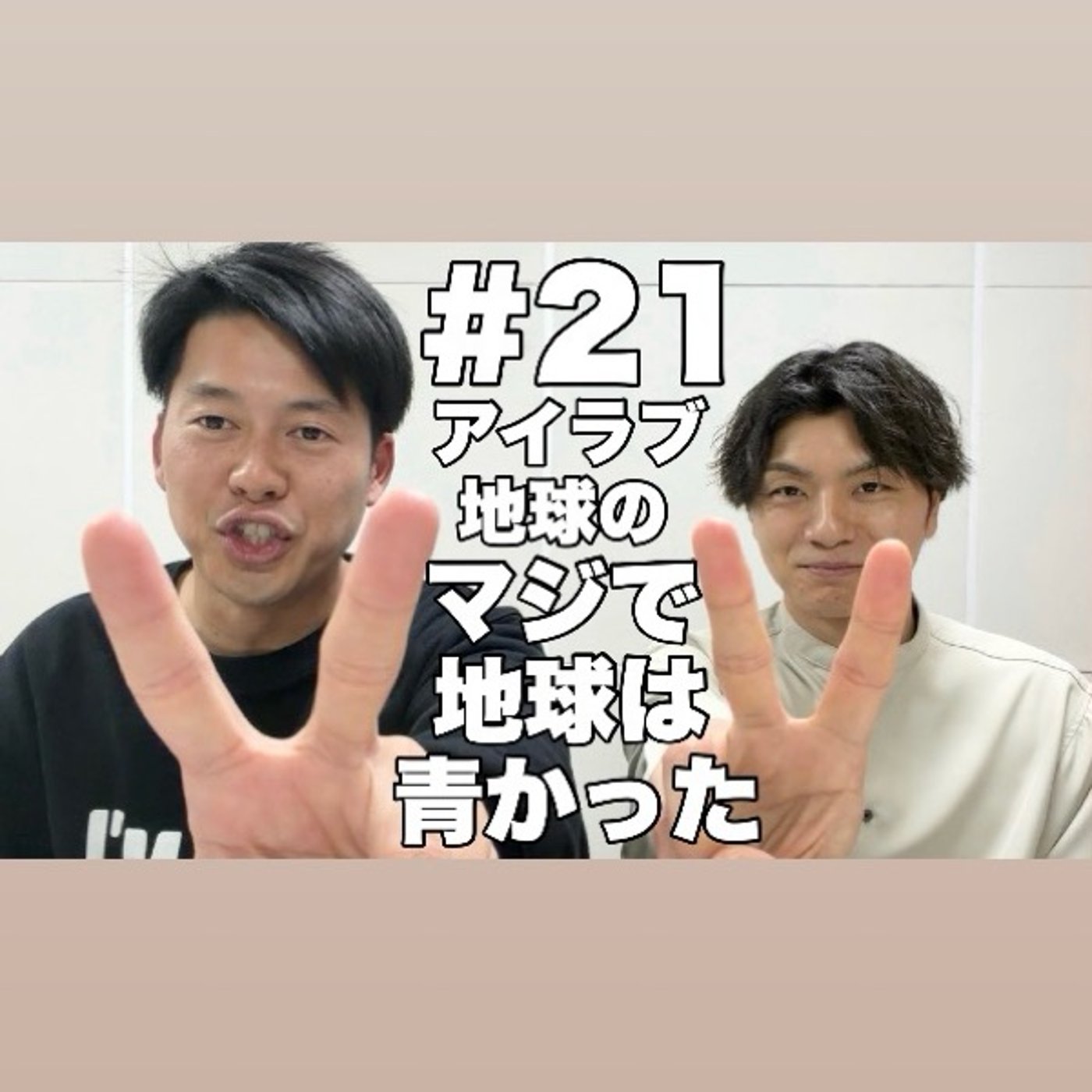#21｢9時間ロケでボケ過ぎるTV！日本一長い商店街奪還企画！｣