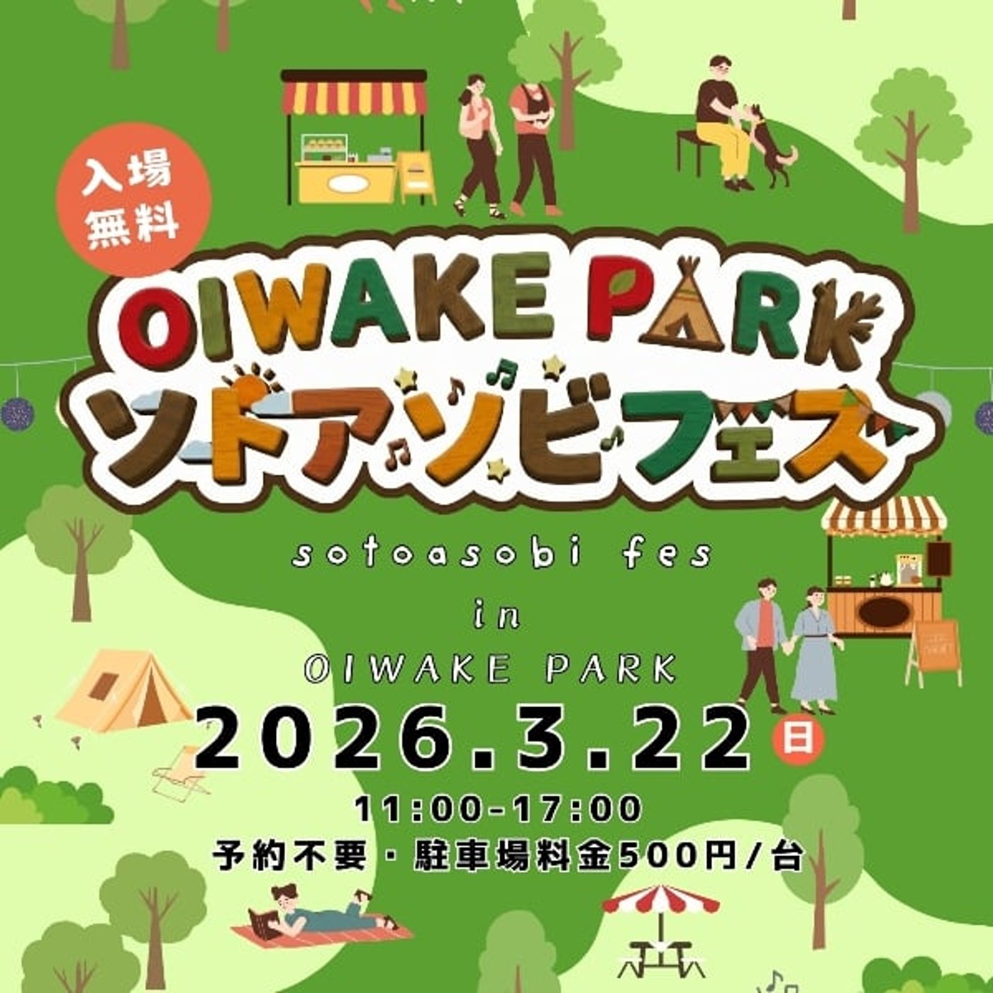 自然と過ごすことの体験価値をイベントで感じてもらいたい