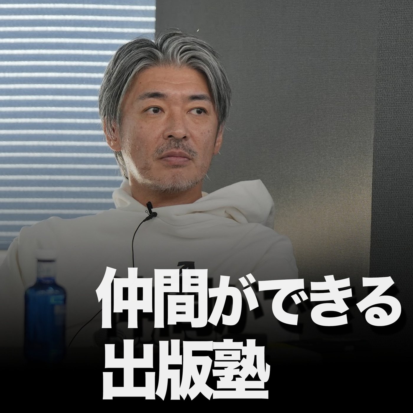 なぜ、出版塾を勧めるのか？