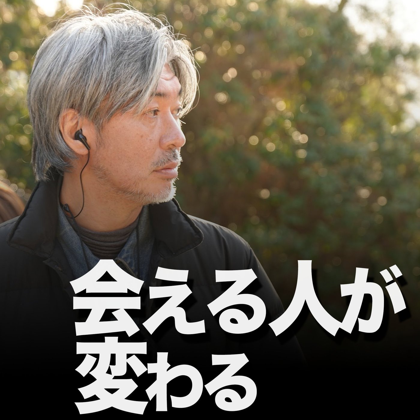 出版するメリット②会える人が変わる