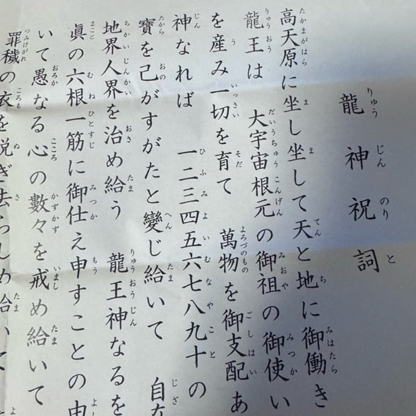 #032 旧暦元旦！スピましておめでとうございます！カラスと八大龍王の巻