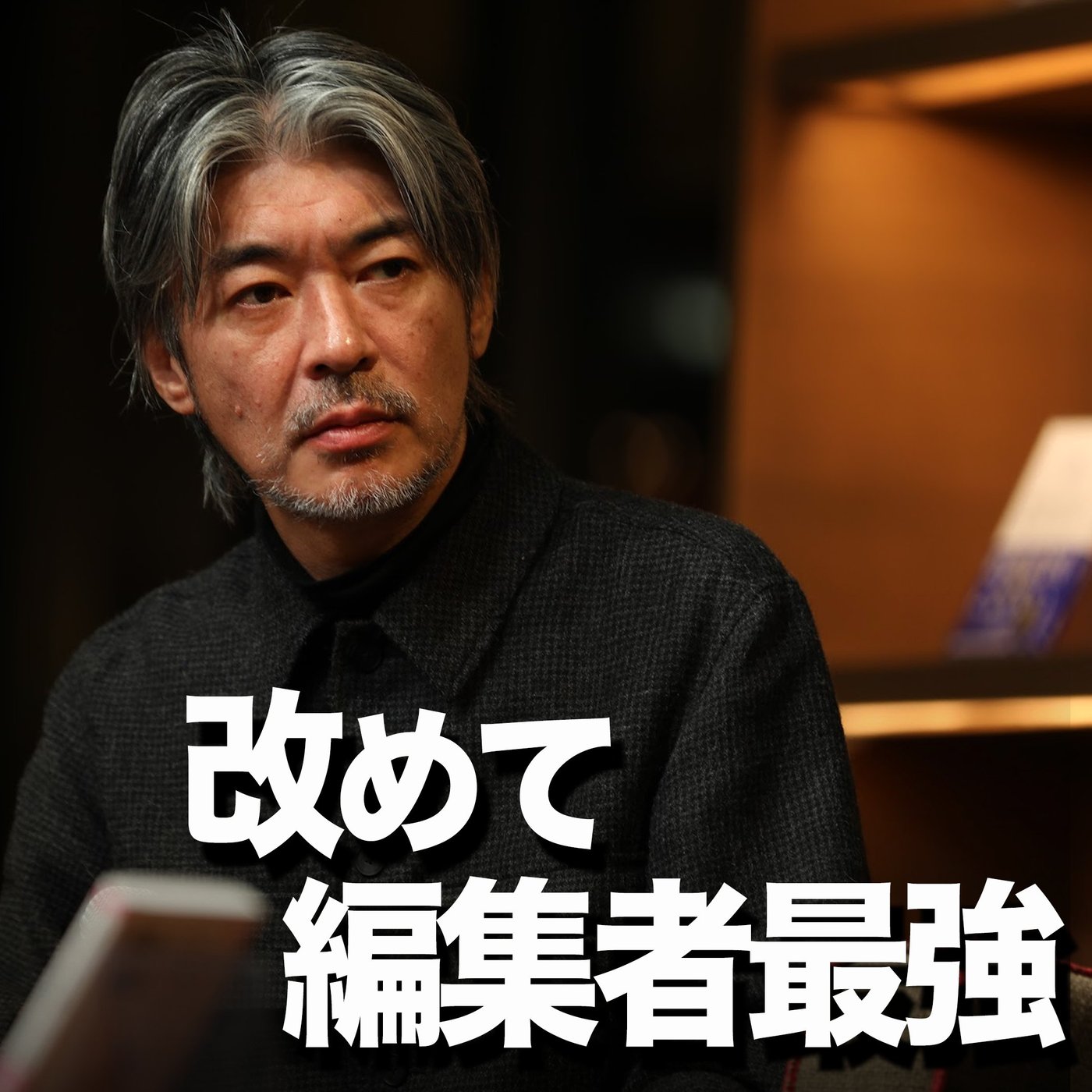 編集者的に生きよう！