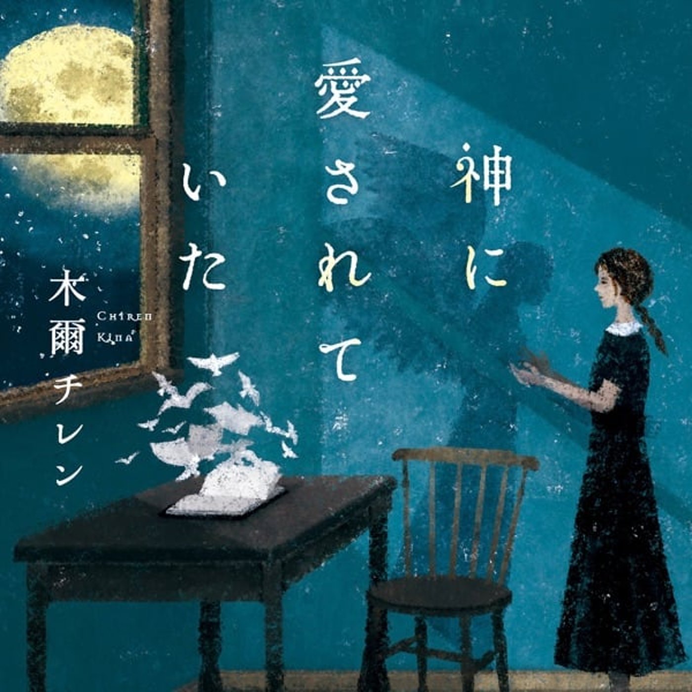 小説家が参考にした映画と漫画 page5 「嫉妬と才能の話」