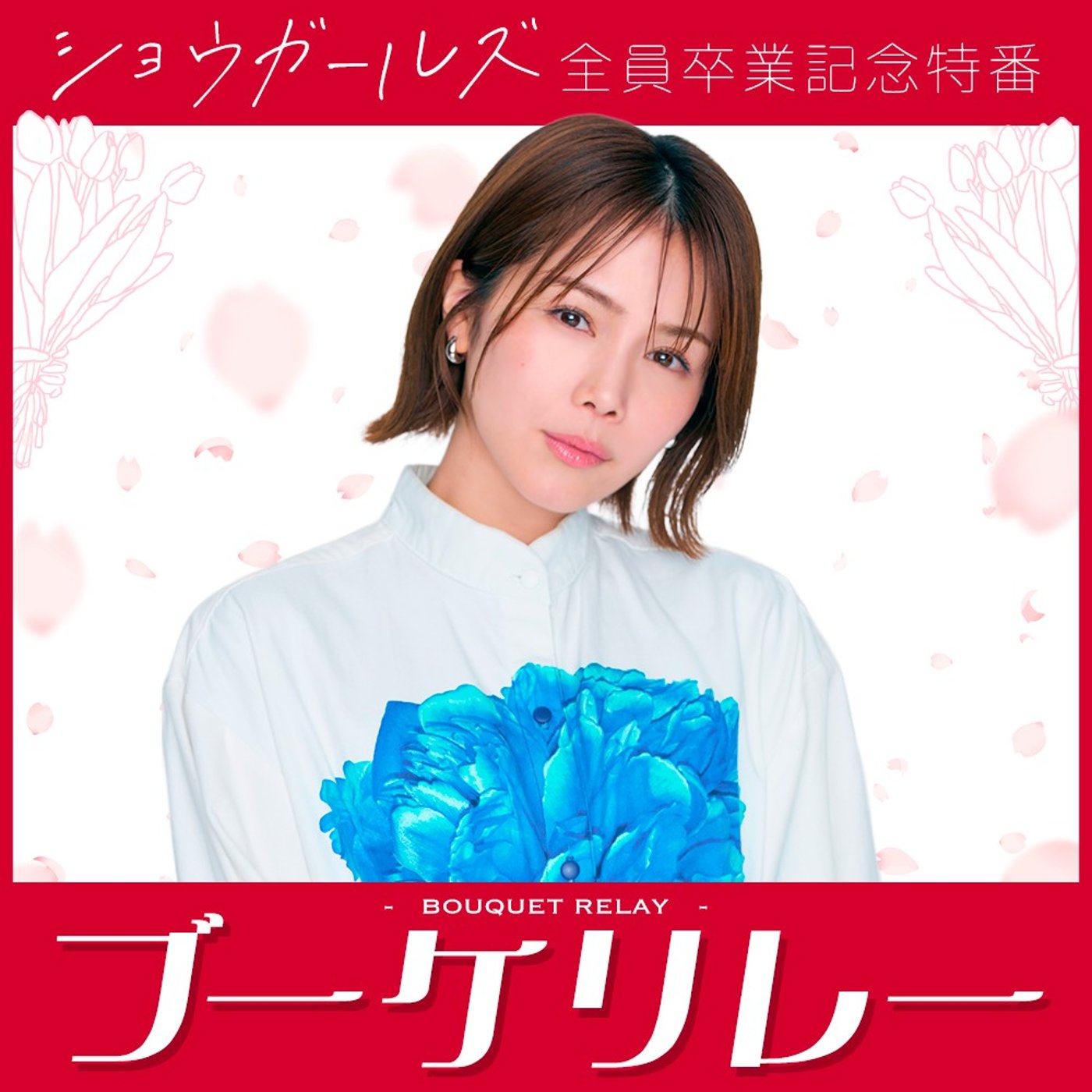 第２話 沢辺りおん