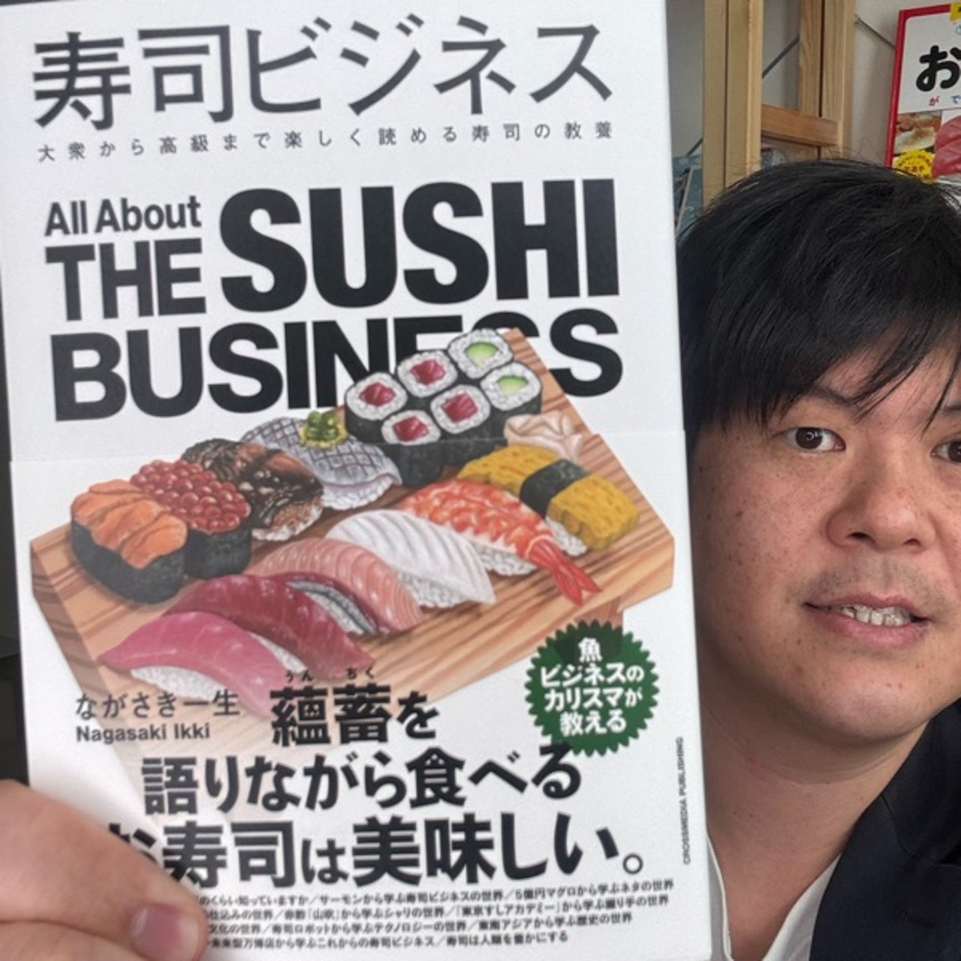 「蘊蓄を語りながら食べる寿司はおいしい」寿司ビジネスの見どころ episode artwork