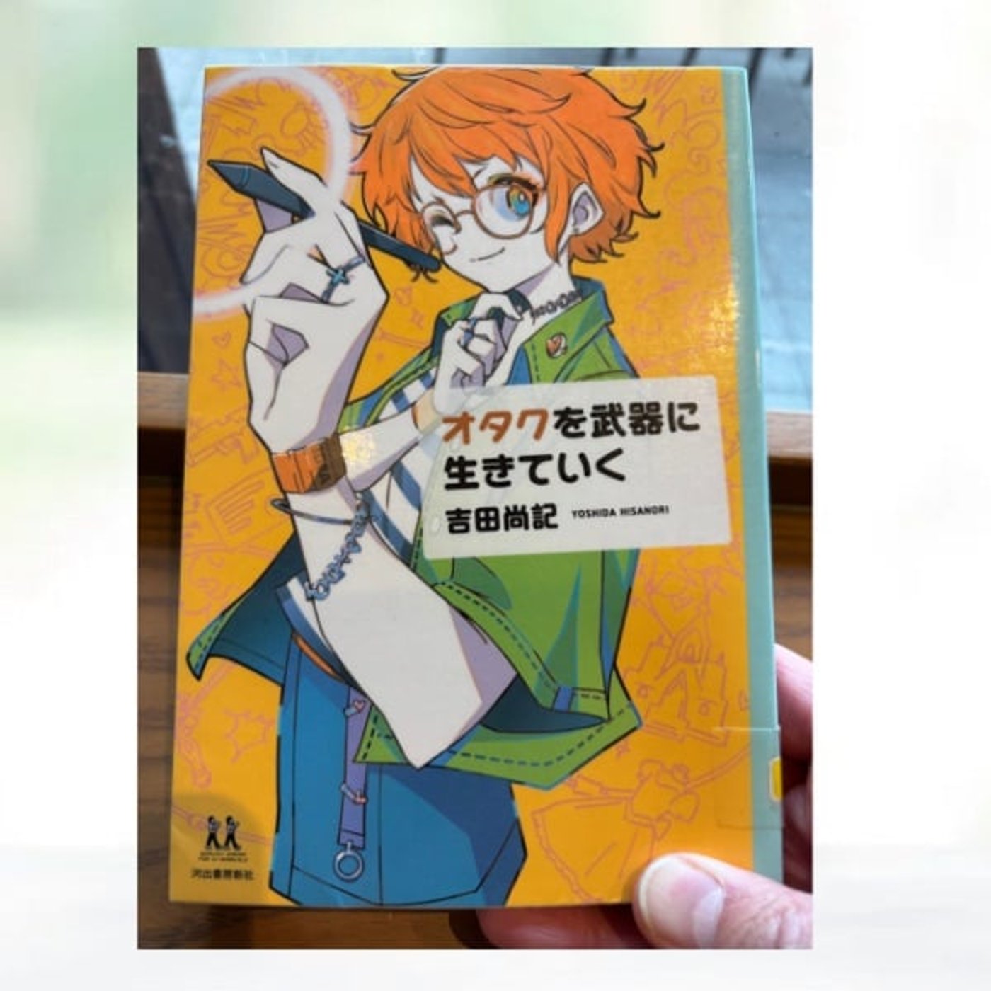 #226 オタクを武器に生きていく episode artwork