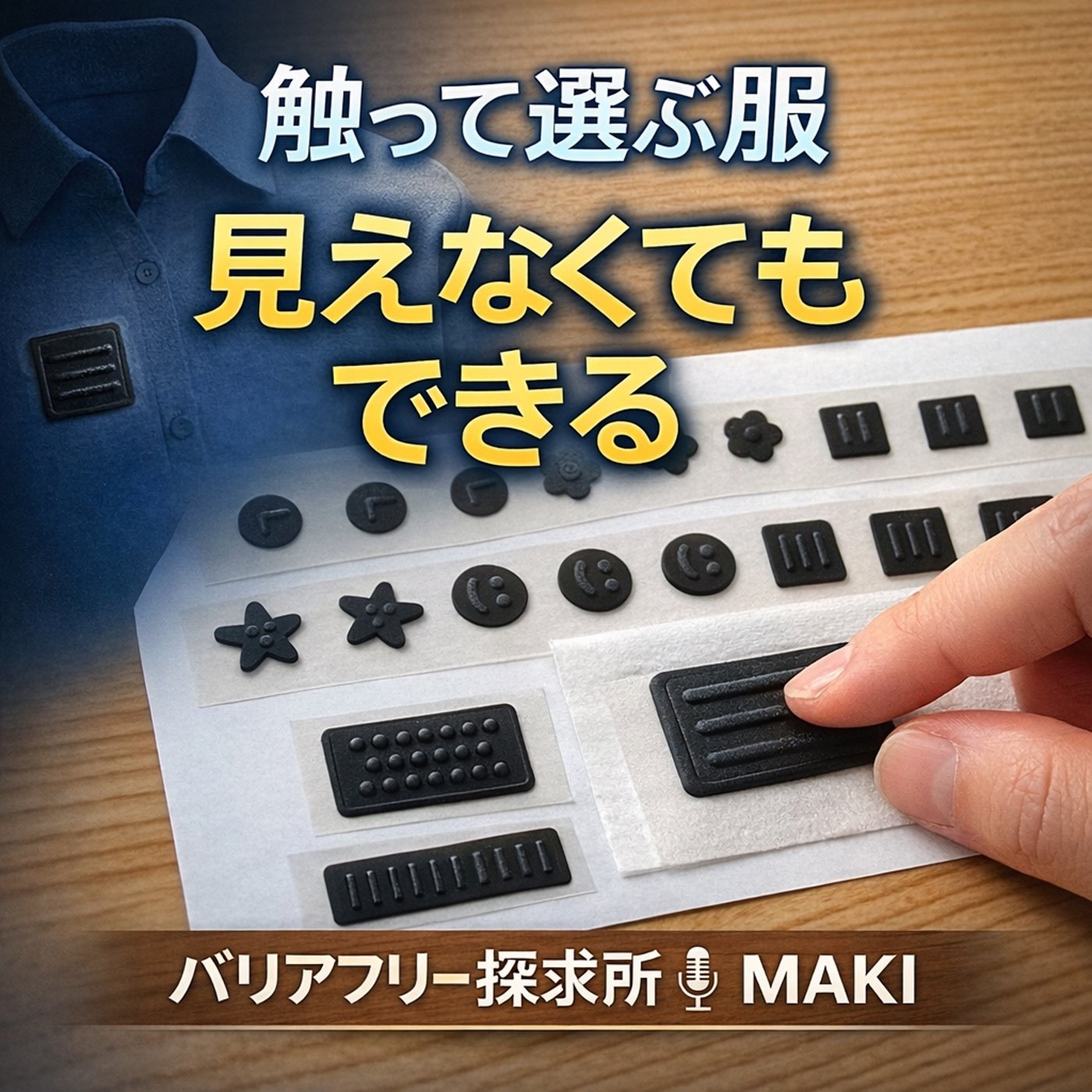 744.見えない未来に希望をくれた全盲インタビュアーの仕事術