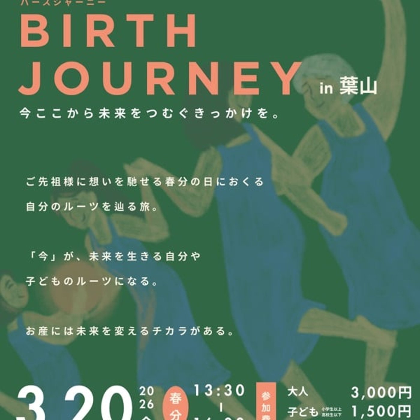 #710 お産イベント開催するよ！