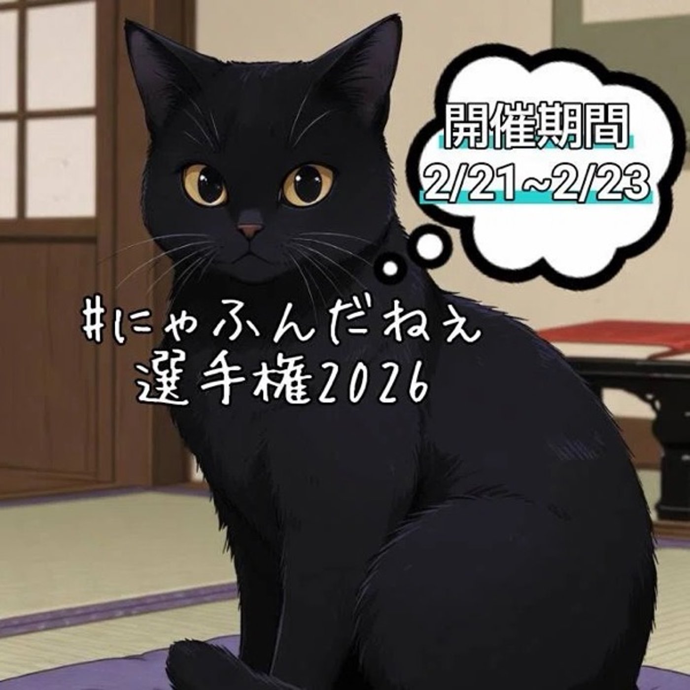 にゃふんだねぇ選手権 福山雅治編 episode artwork