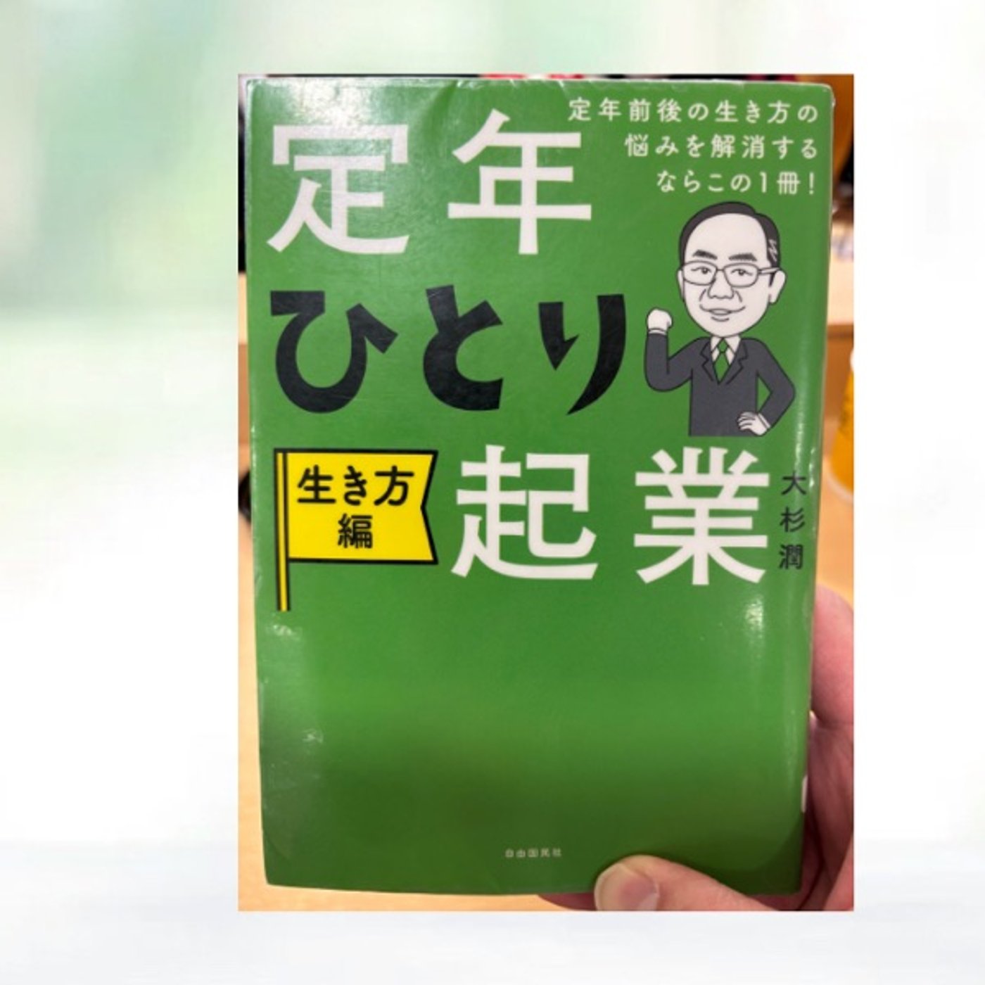  85歳まで、現役で幸福に働く #228 episode artwork