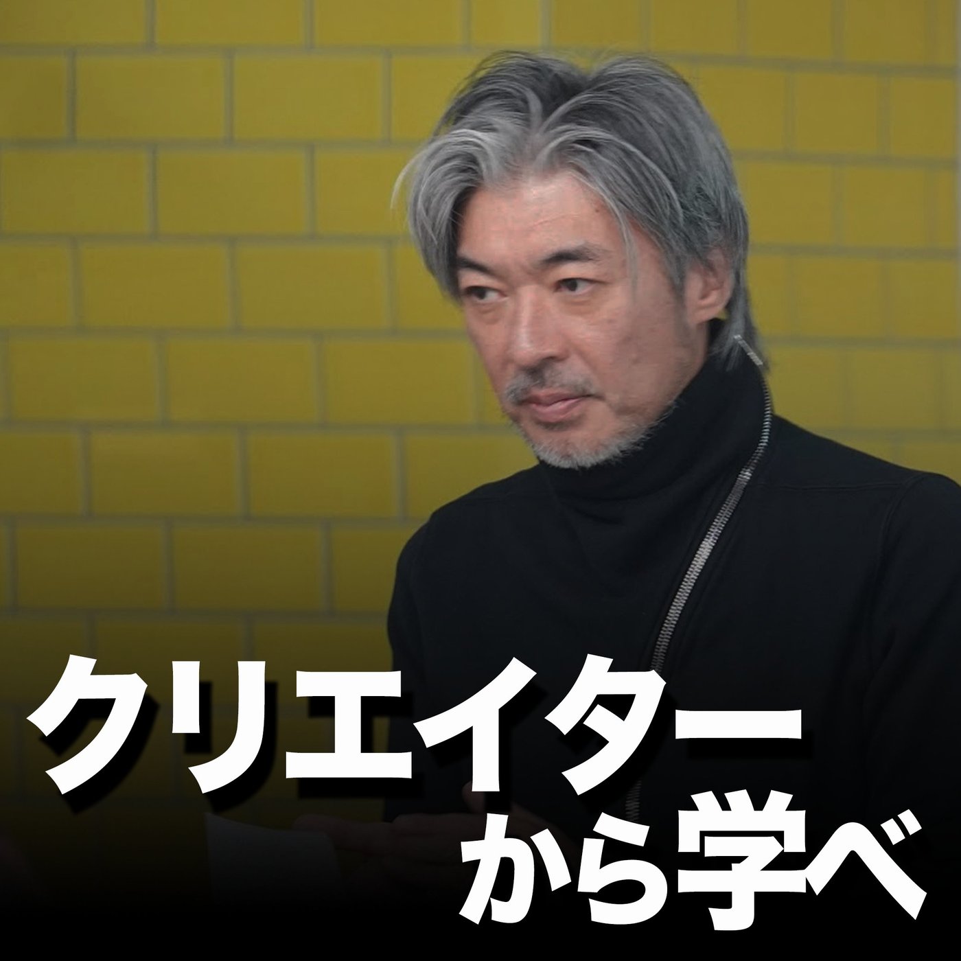 稼ぎたければクリエイターから学ぼう！