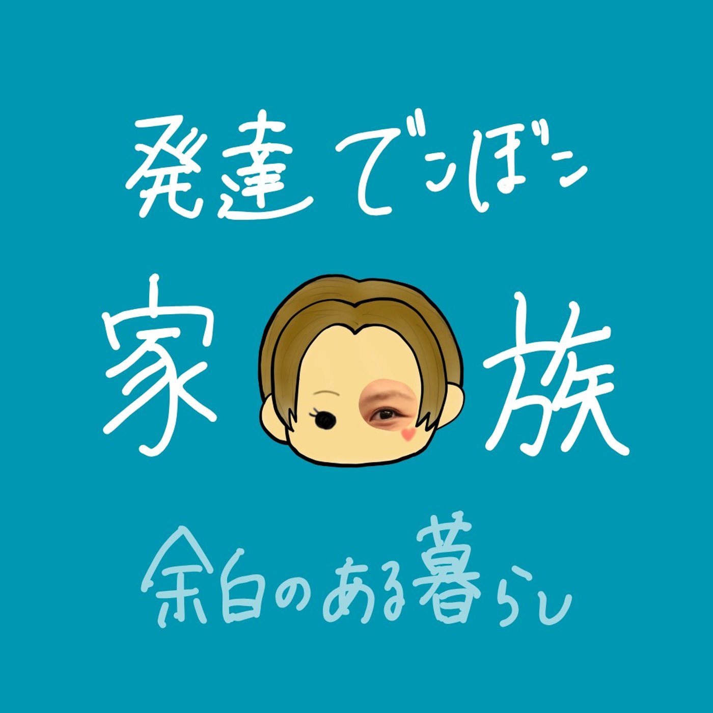 【note】やっとマガジンで発信のジャンル分けできた（計10個） episode artwork