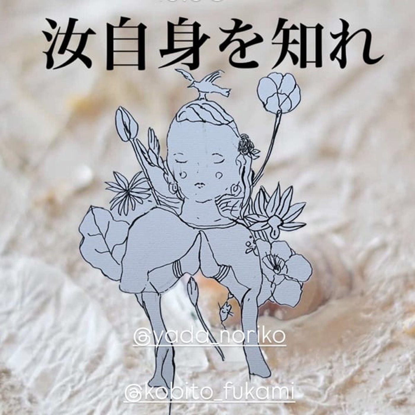 【3人ゲリラ対談】⚡️毎日生命がけで生きている。 【3人ゲリラ対談】⚡️毎日生命がけで生きている。