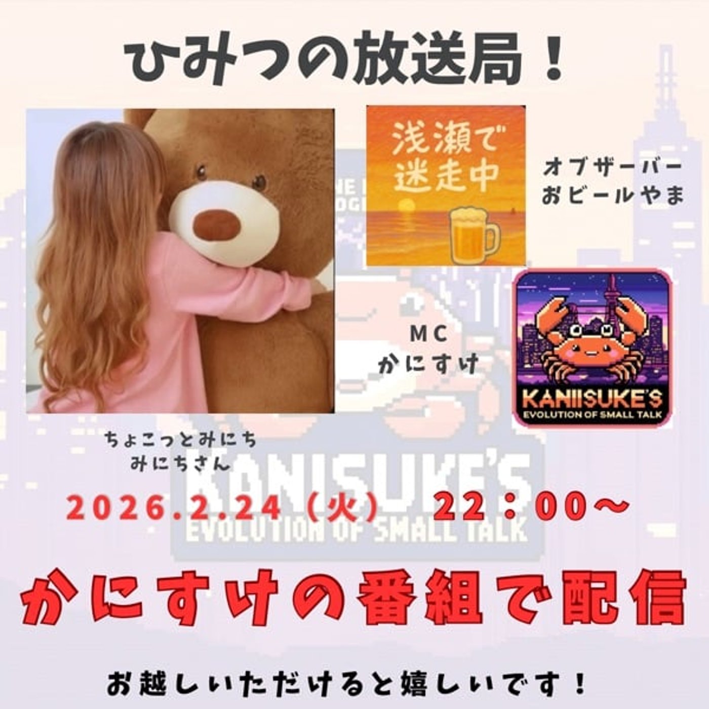 2.24 aikoさんの好きを語る《ひみつの放送局》