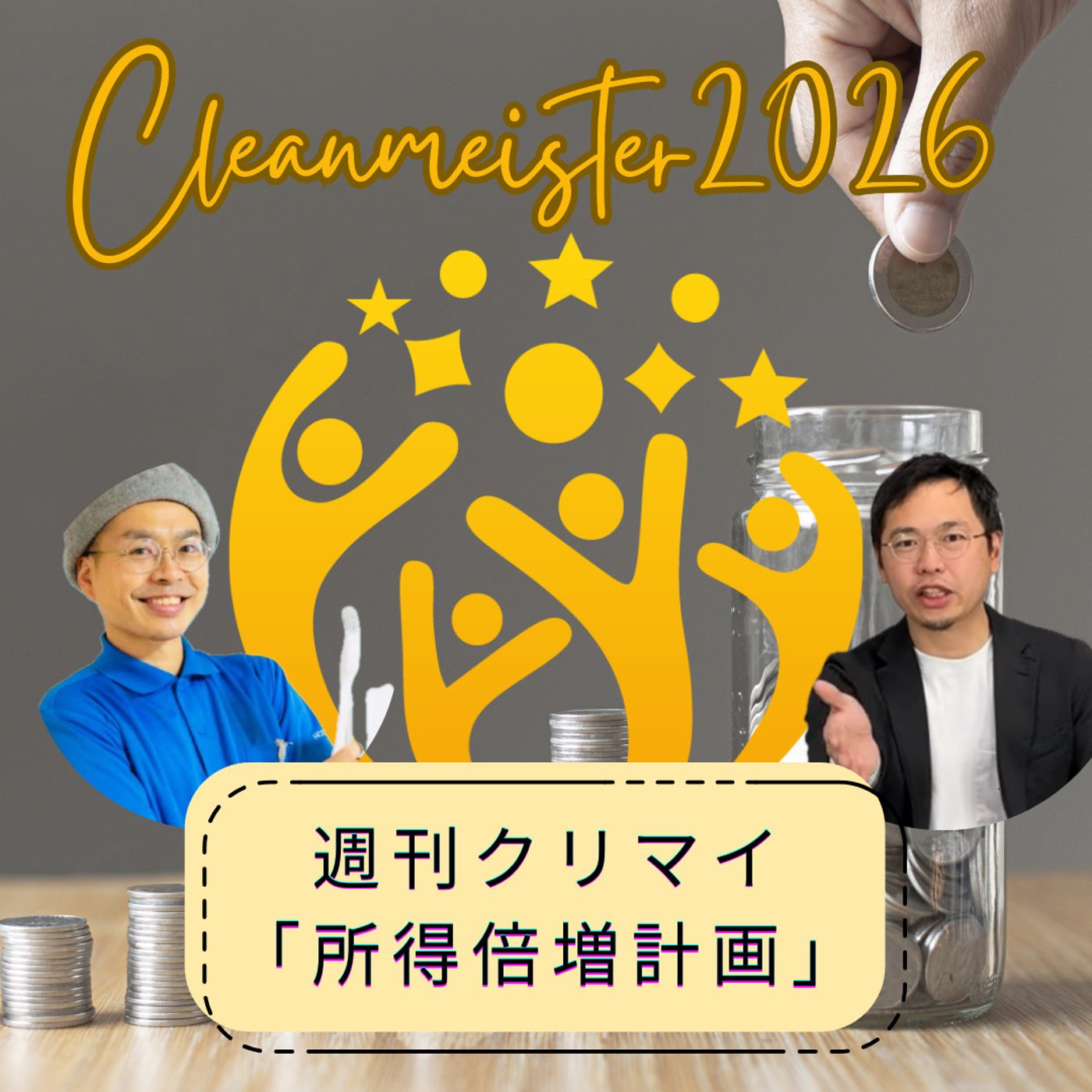 #047　清掃業の「価格設定と見積もり」