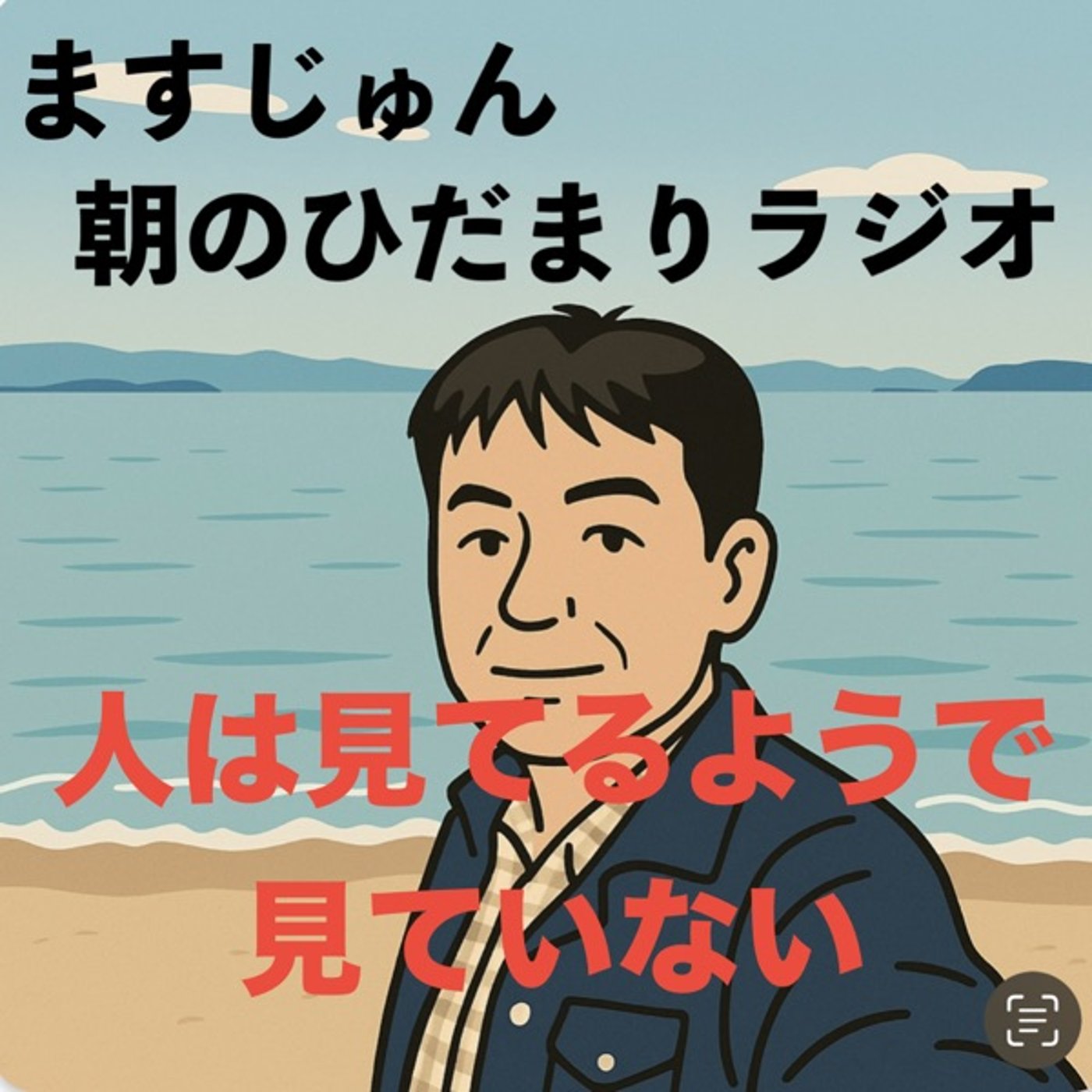 【1984回】🧺人は見てるようで見ていない😳モノはあるのに episode artwork