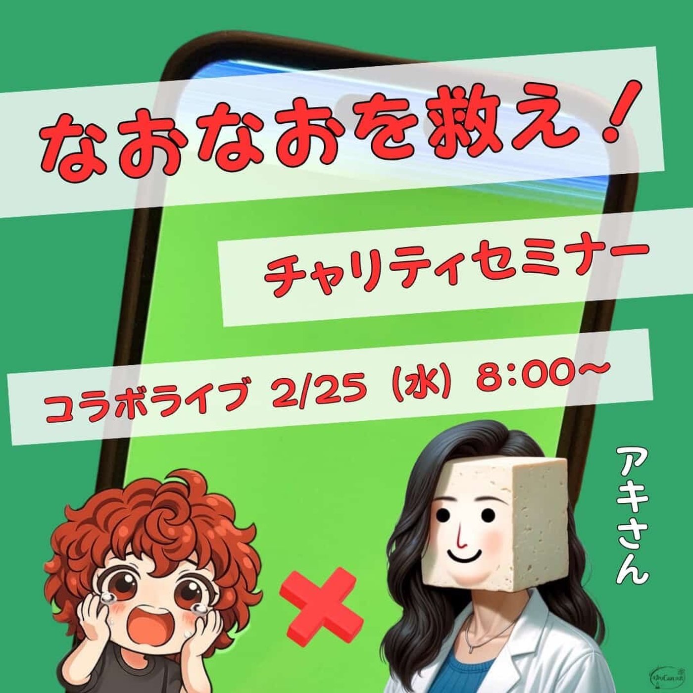 ★なおなおを救え！LIVE★【アキさん】腸はもう一つの脳だった！（申込特典あり） episode artwork