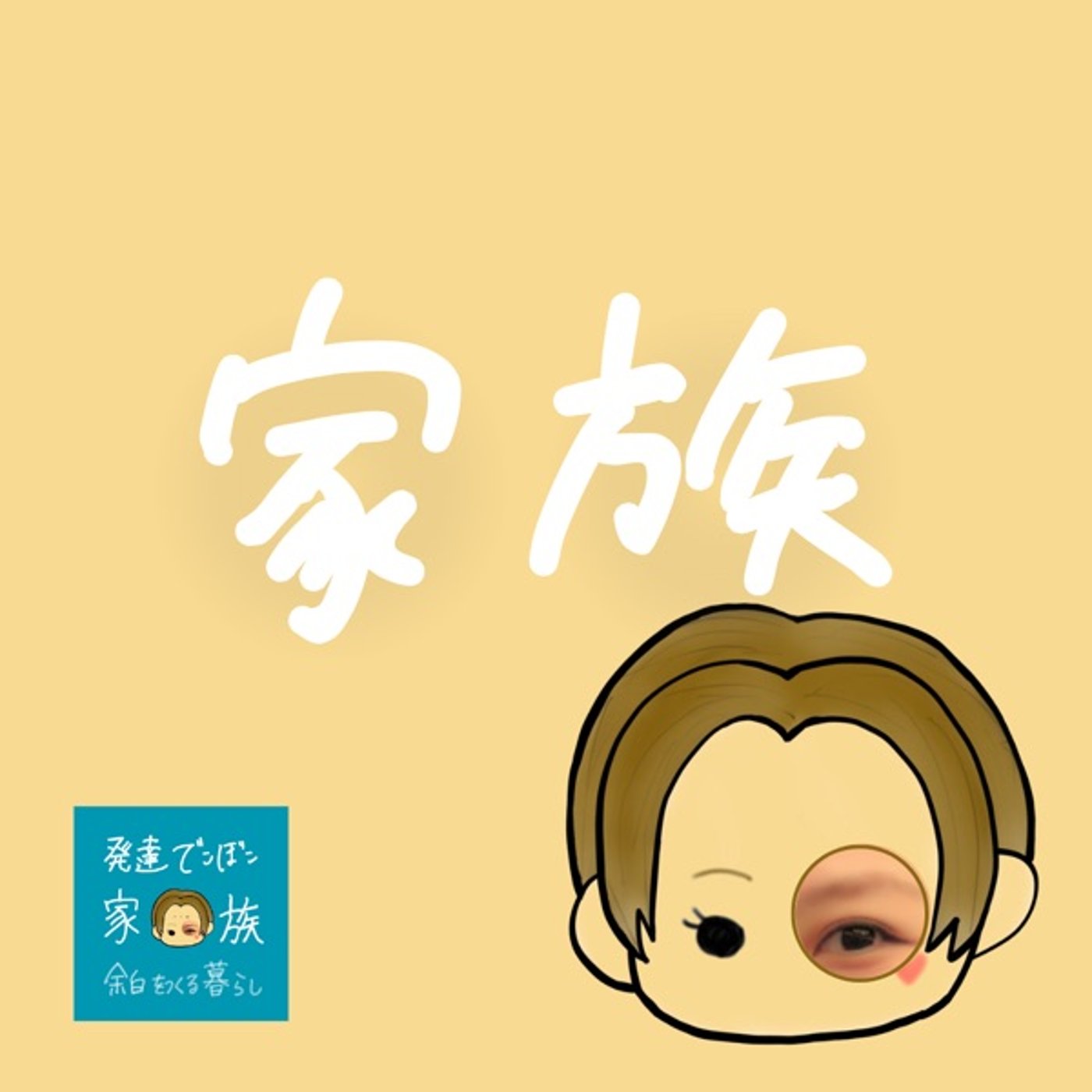 「ちゃんと」とは episode artwork