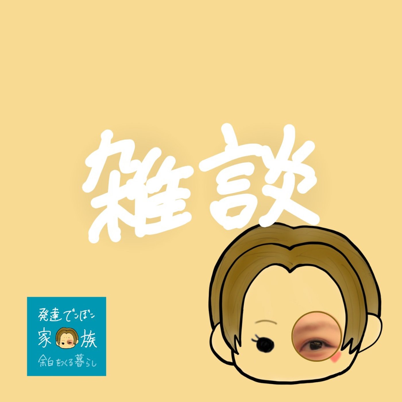 優先度がとんでもなく低い悩み episode artwork