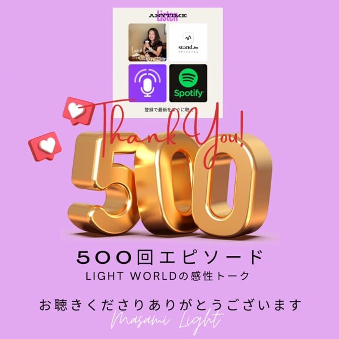 [500] 潜在意識の開花のタイミング