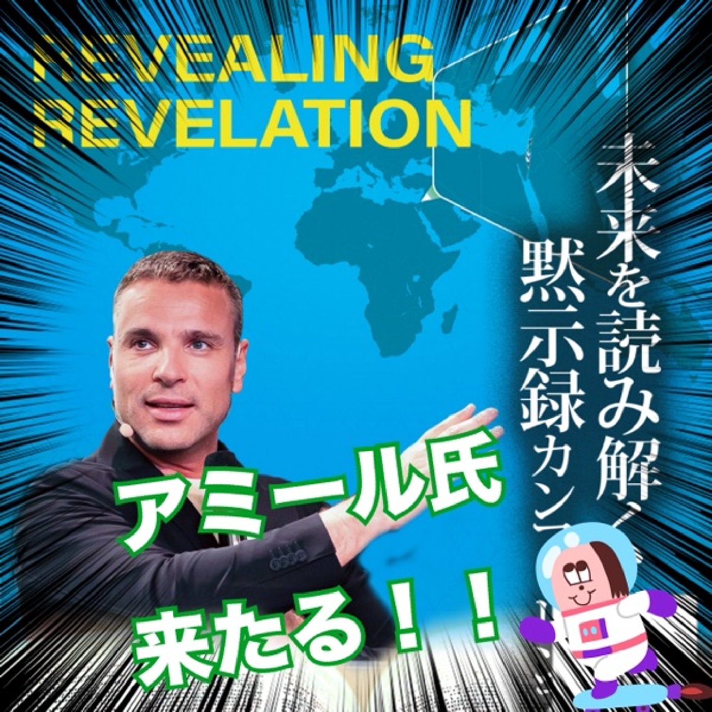 メシアニックジューのアミール氏が日本で公演されます episode artwork