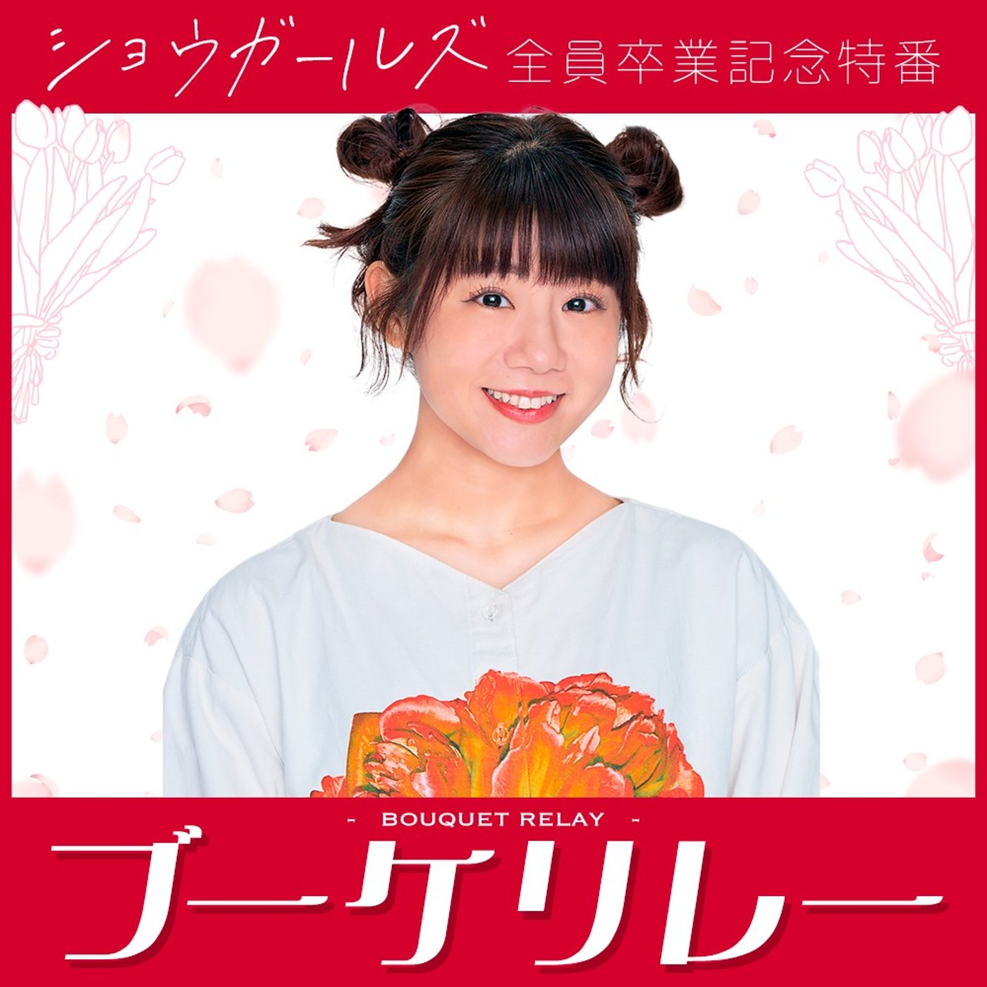 第３話 根本羽衣