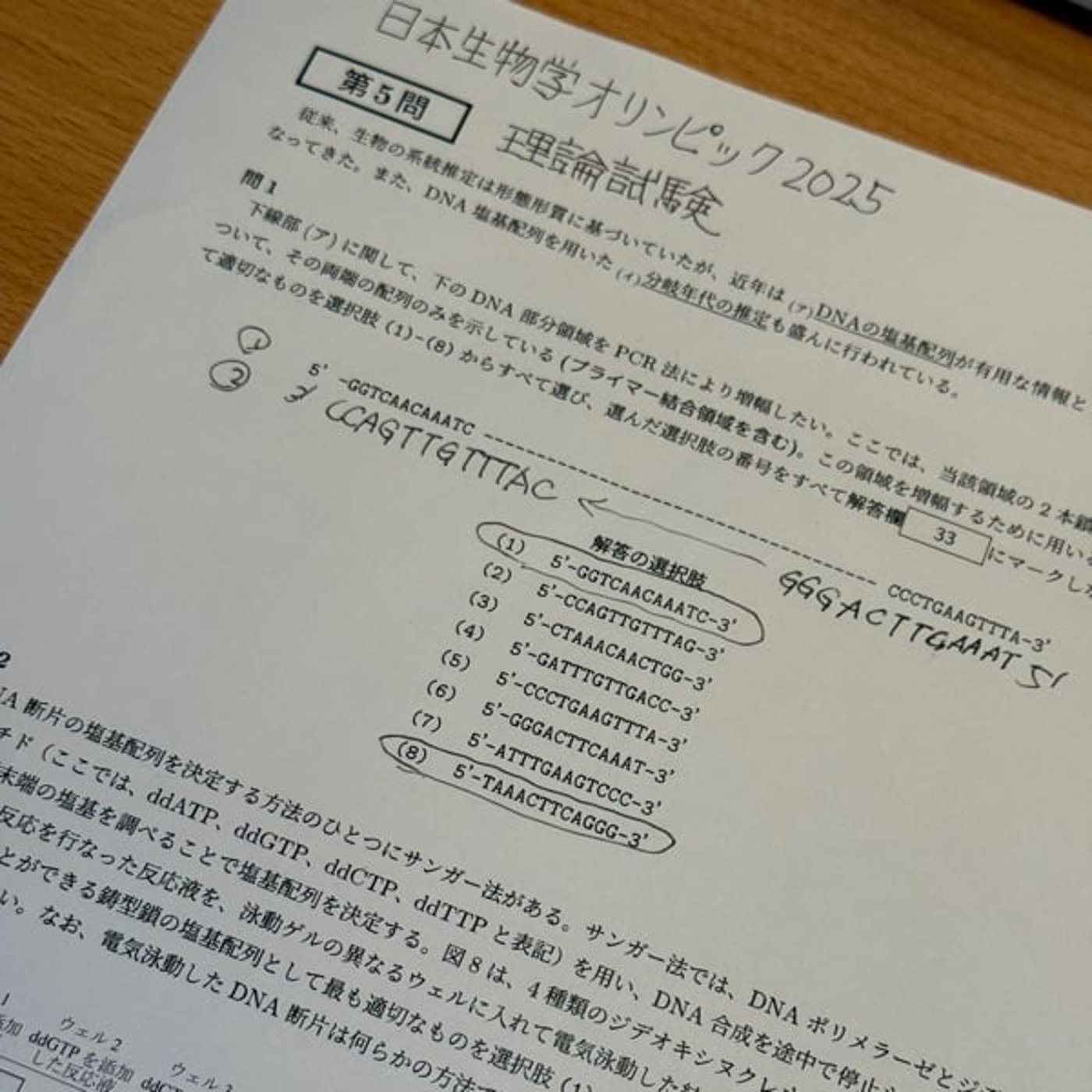 生物学オリンピックの問題にチャレンジ! 生物学オリンピックの問題にチャレンジ!