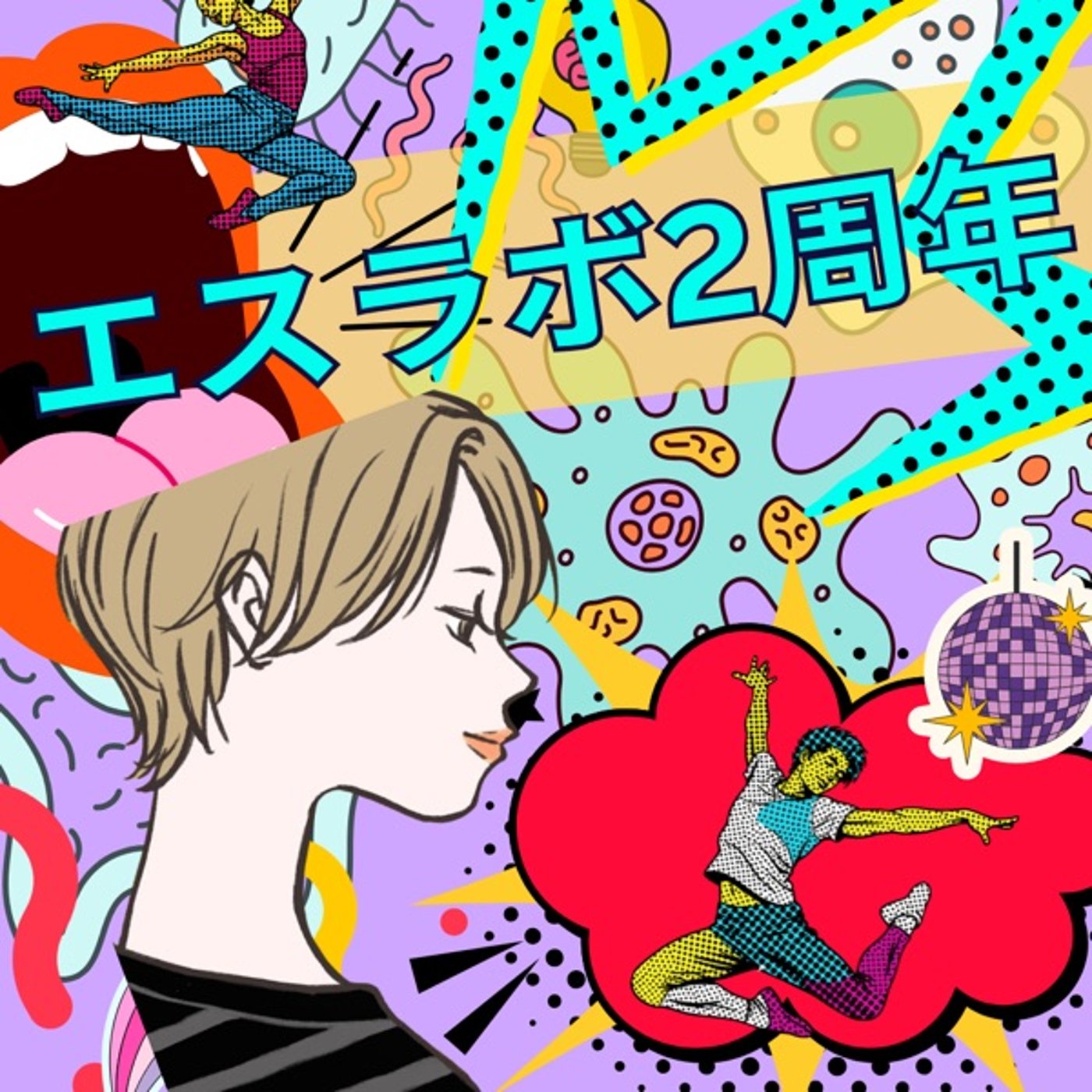 #エスラボ２周年 episode artwork