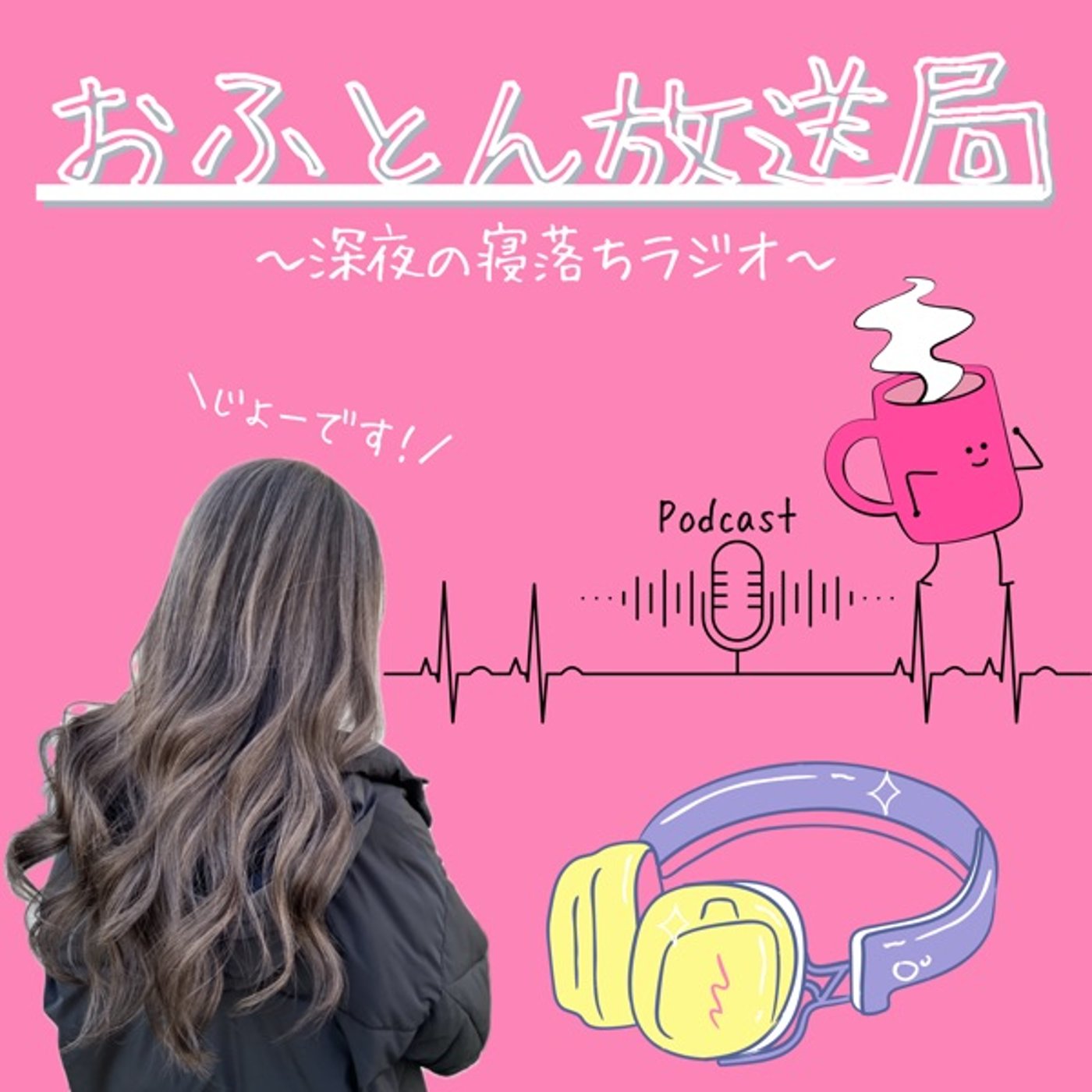 »8【弱々の時に欲しくなるもの】 #寝落ちラジオ