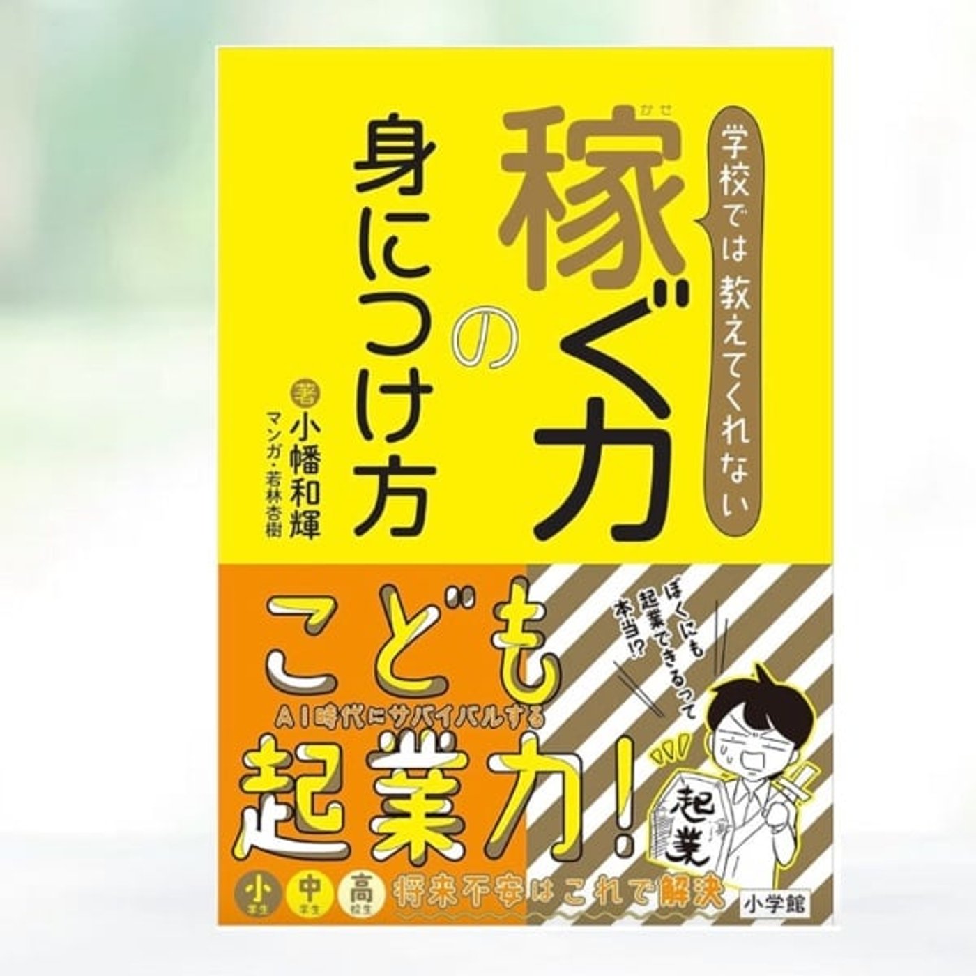 #230 AI時代を生き抜く こども起業力 episode artwork