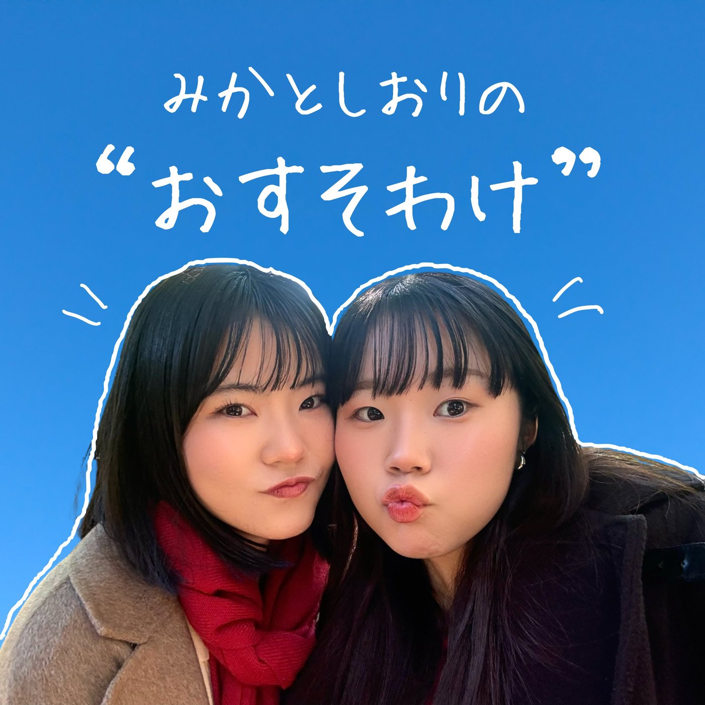 大人になってからの友情関係