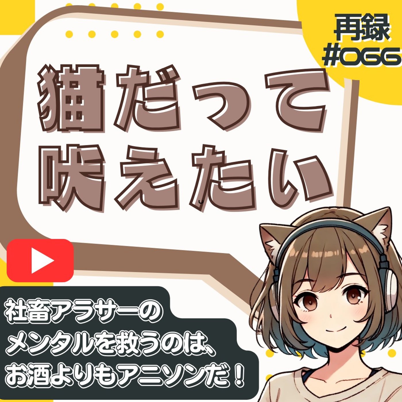 [再録#066]毎晩泥酔して寝落ち…そんな私がラムちゃんで踊り狂って救われた話 episode artwork