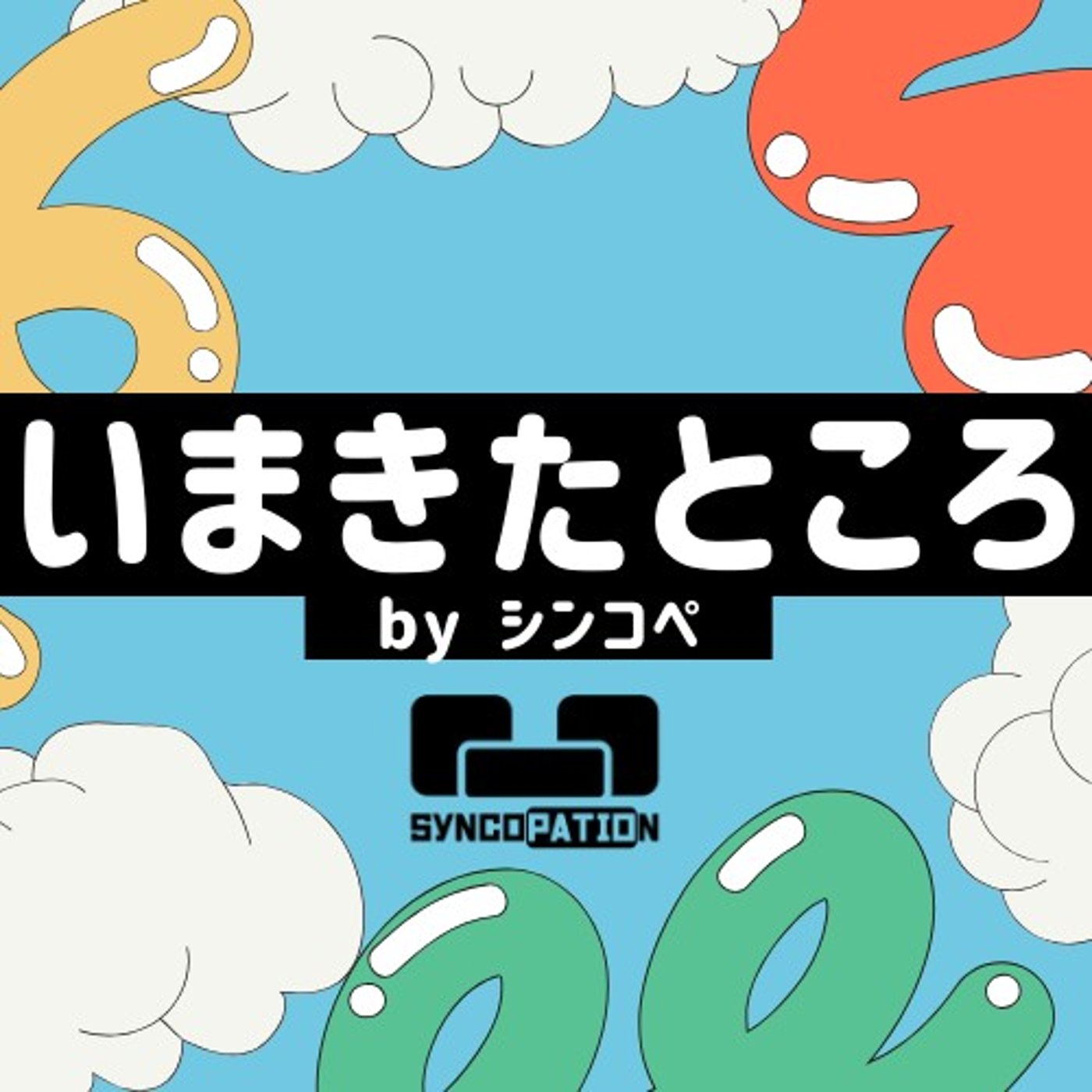 #41 って話_特別編 episode artwork