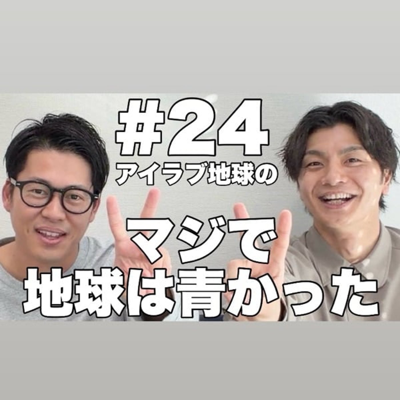 #24｢ytv漫才新人賞の前説！目指せメロい芸人！ツーマン＆一日占拠！｣