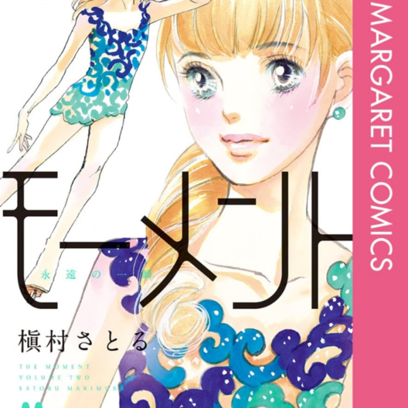 さとるさんの、モーメントがメダリストの乙女版出どっちもいいね！