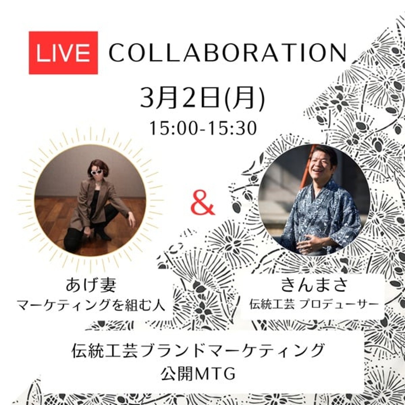本日、あげ妻さんとコラボライブします！13時(スタエフ)、15時(インスタ)