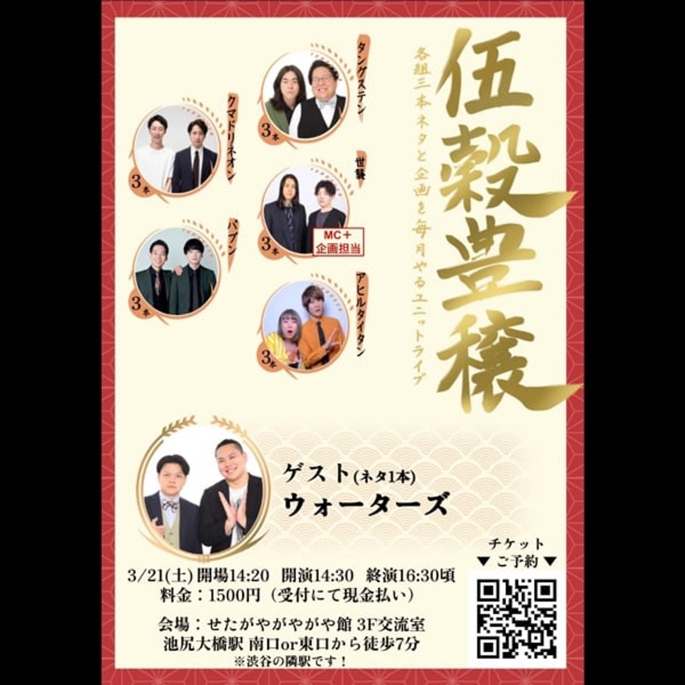 陰キャ芸人2人が陽キャを目指すラジオ第45話